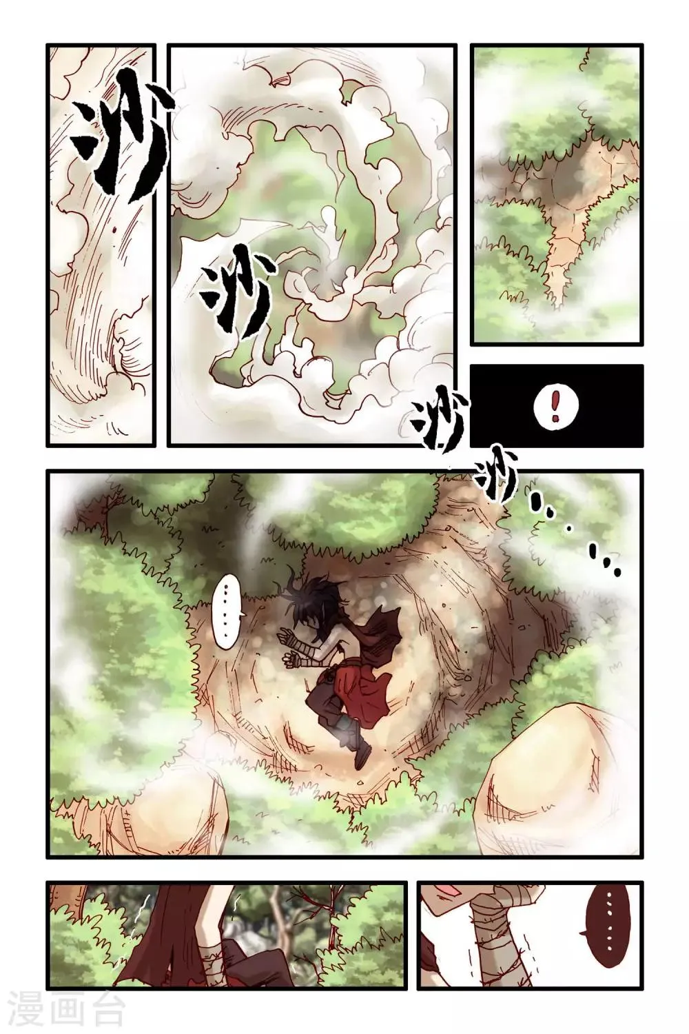 第29话 异域镇魂曲·序章 第3页