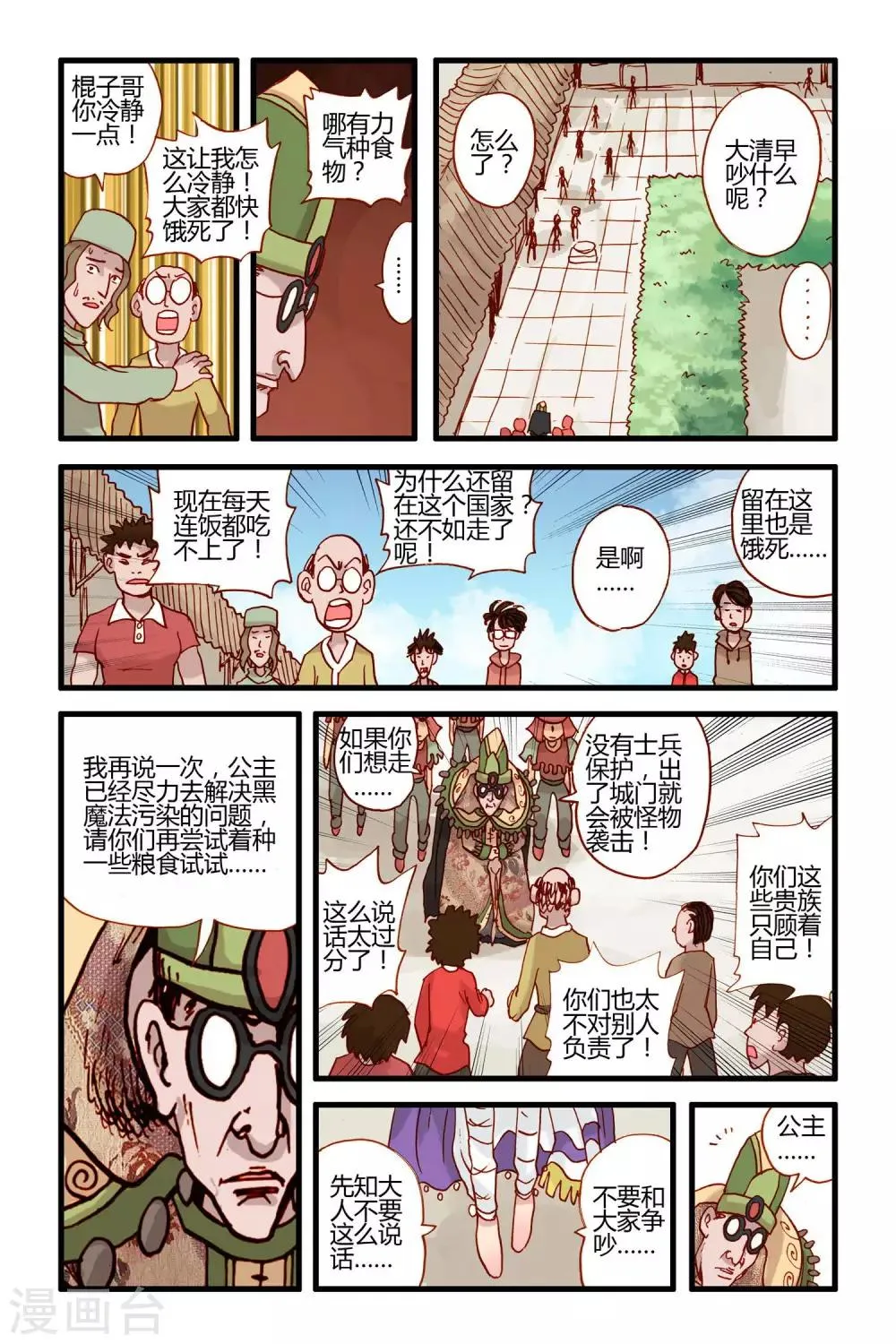 第29话 异域镇魂曲·序章 第6页