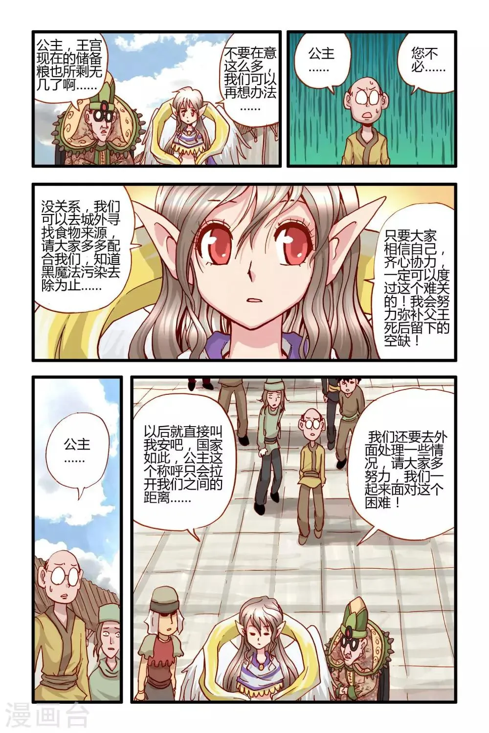 第29话 异域镇魂曲·序章 第8页