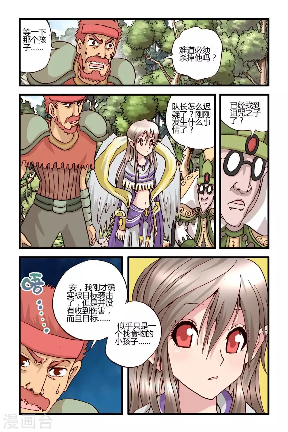 第29话 异域镇魂曲·序章 第15页