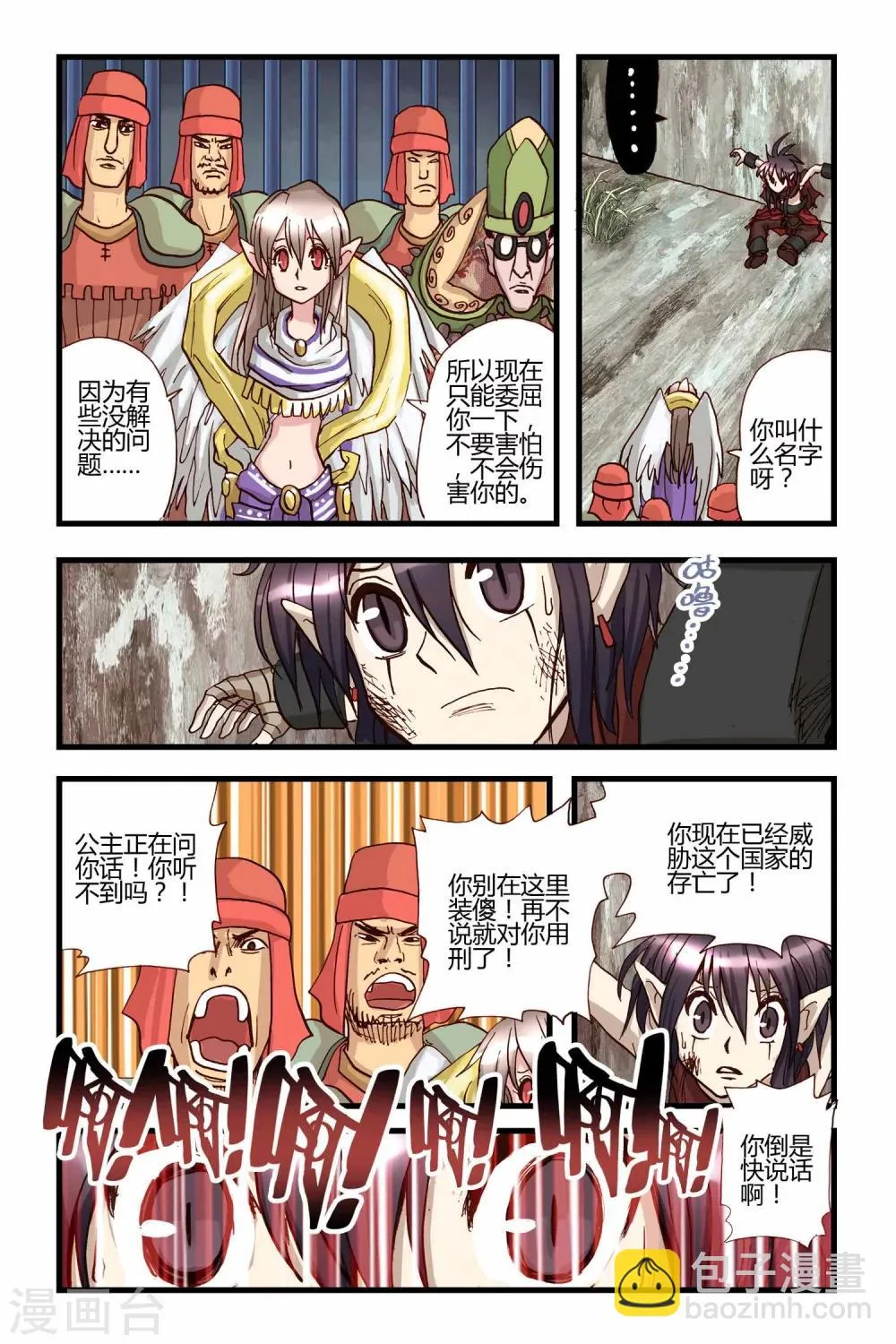 第30话 宁静的叶笛声 第4页