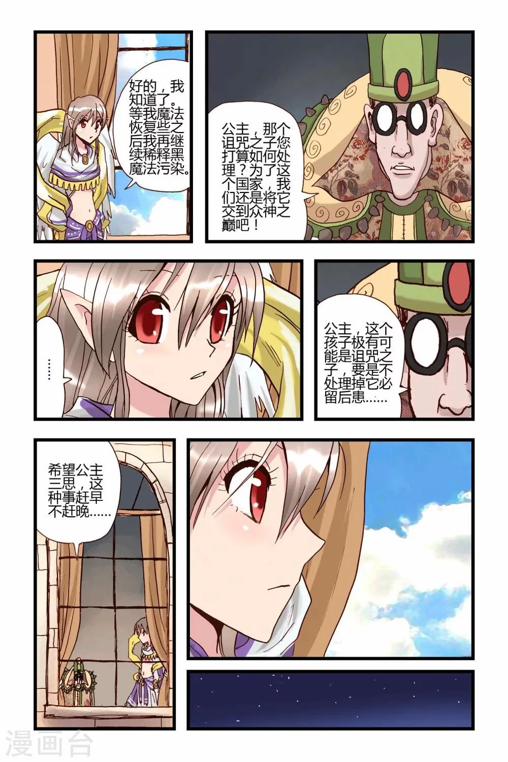 第30话 宁静的叶笛声 第7页