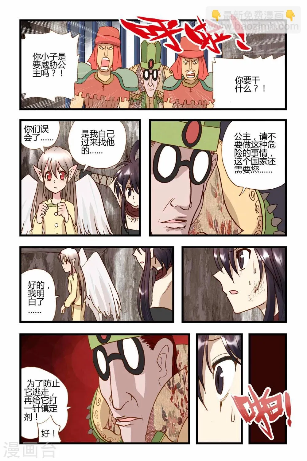 第30话 宁静的叶笛声 第12页
