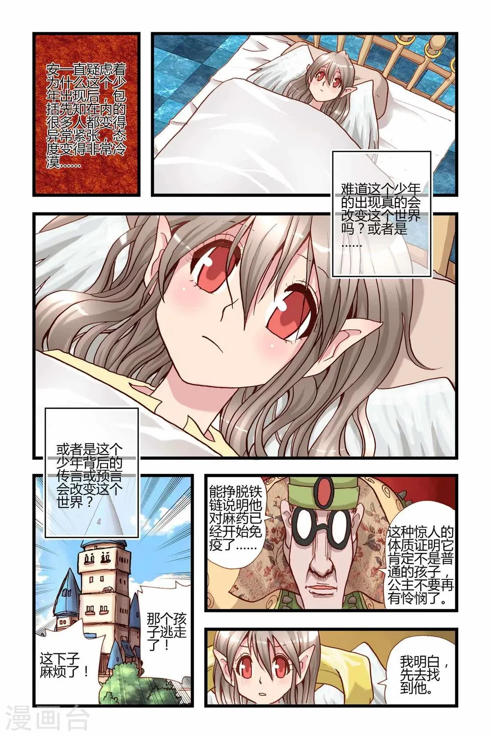 第30话 宁静的叶笛声 第13页