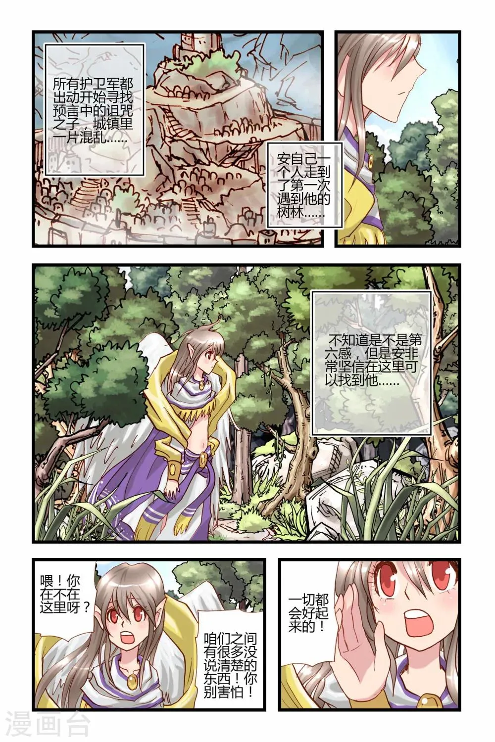 第30话 宁静的叶笛声 第14页