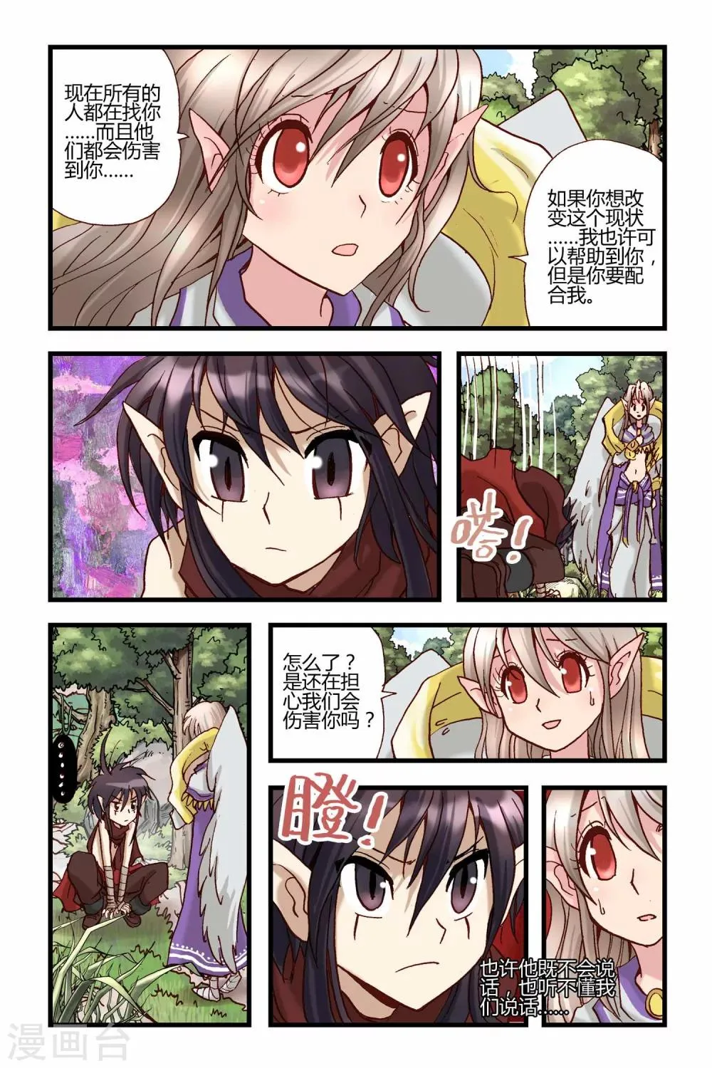 第30话 宁静的叶笛声 第17页