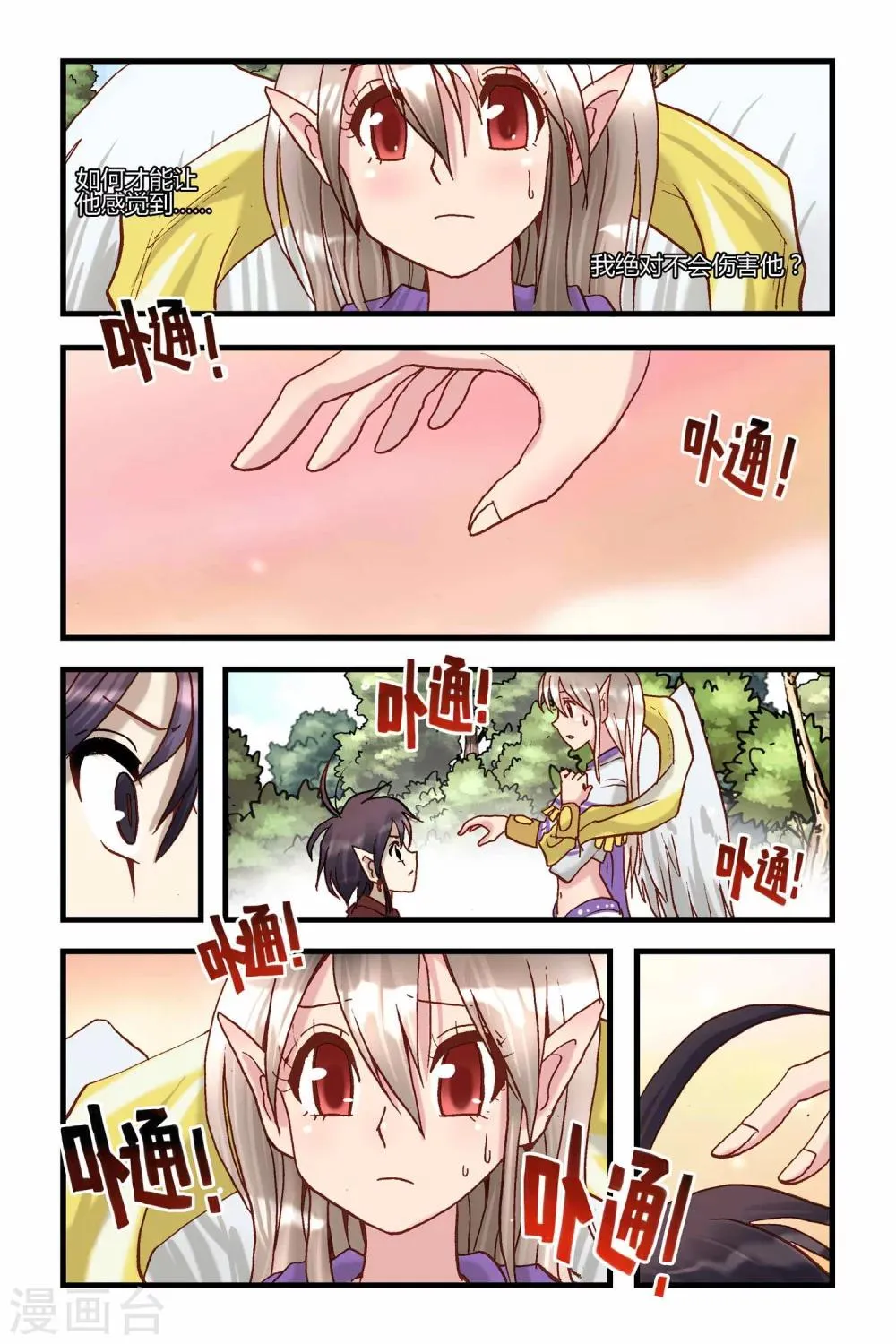 第30话 宁静的叶笛声 第18页