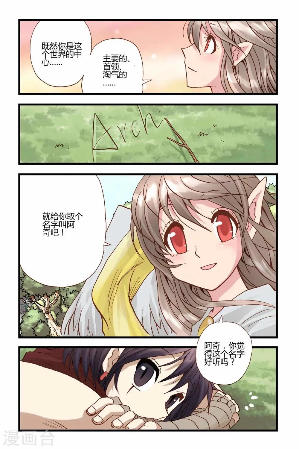 第30话 宁静的叶笛声 第21页