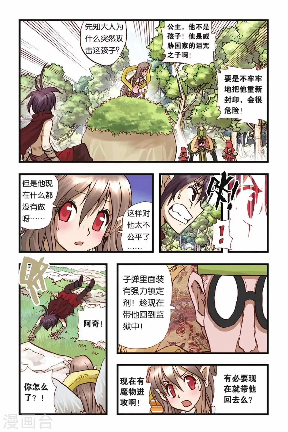 第31话 无言的理解 第2页