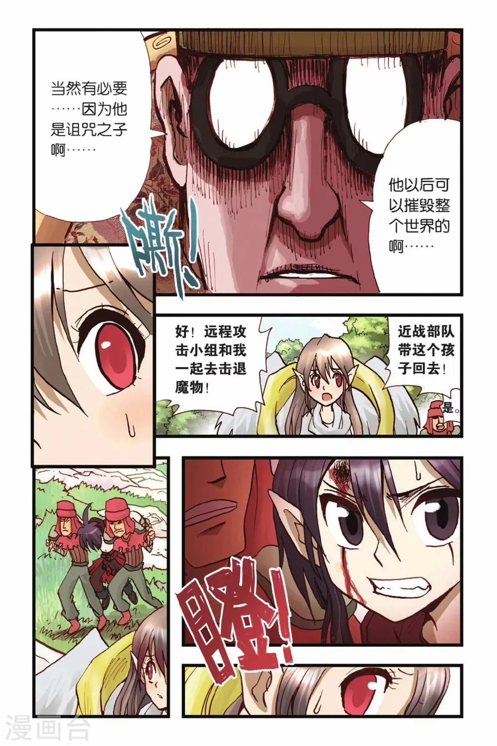 第31话 无言的理解 第3页