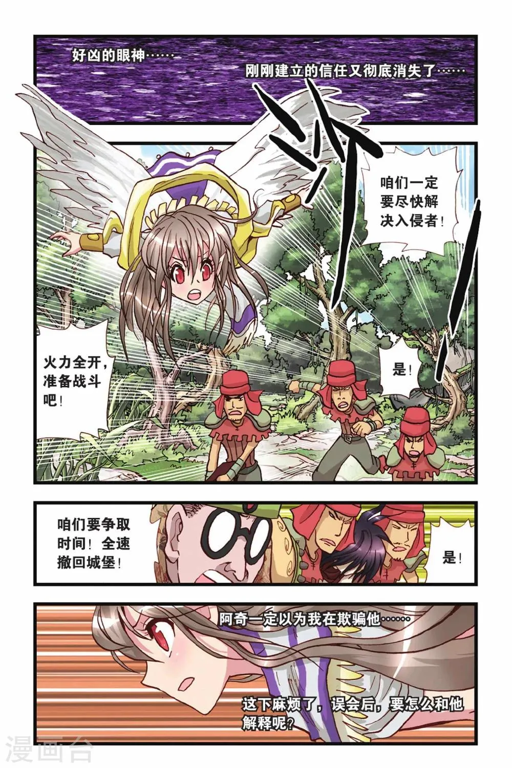 第31话 无言的理解 第4页