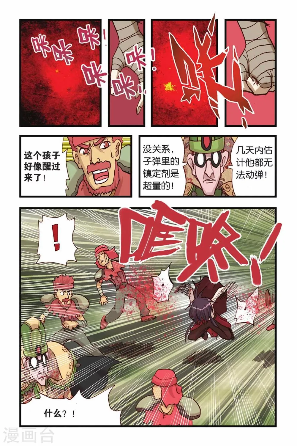 第31话 无言的理解 第7页