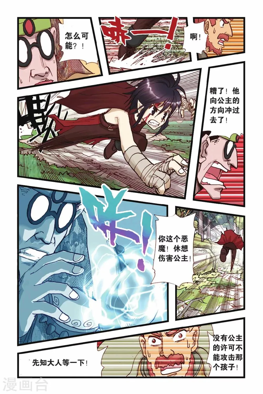 第31话 无言的理解 第8页
