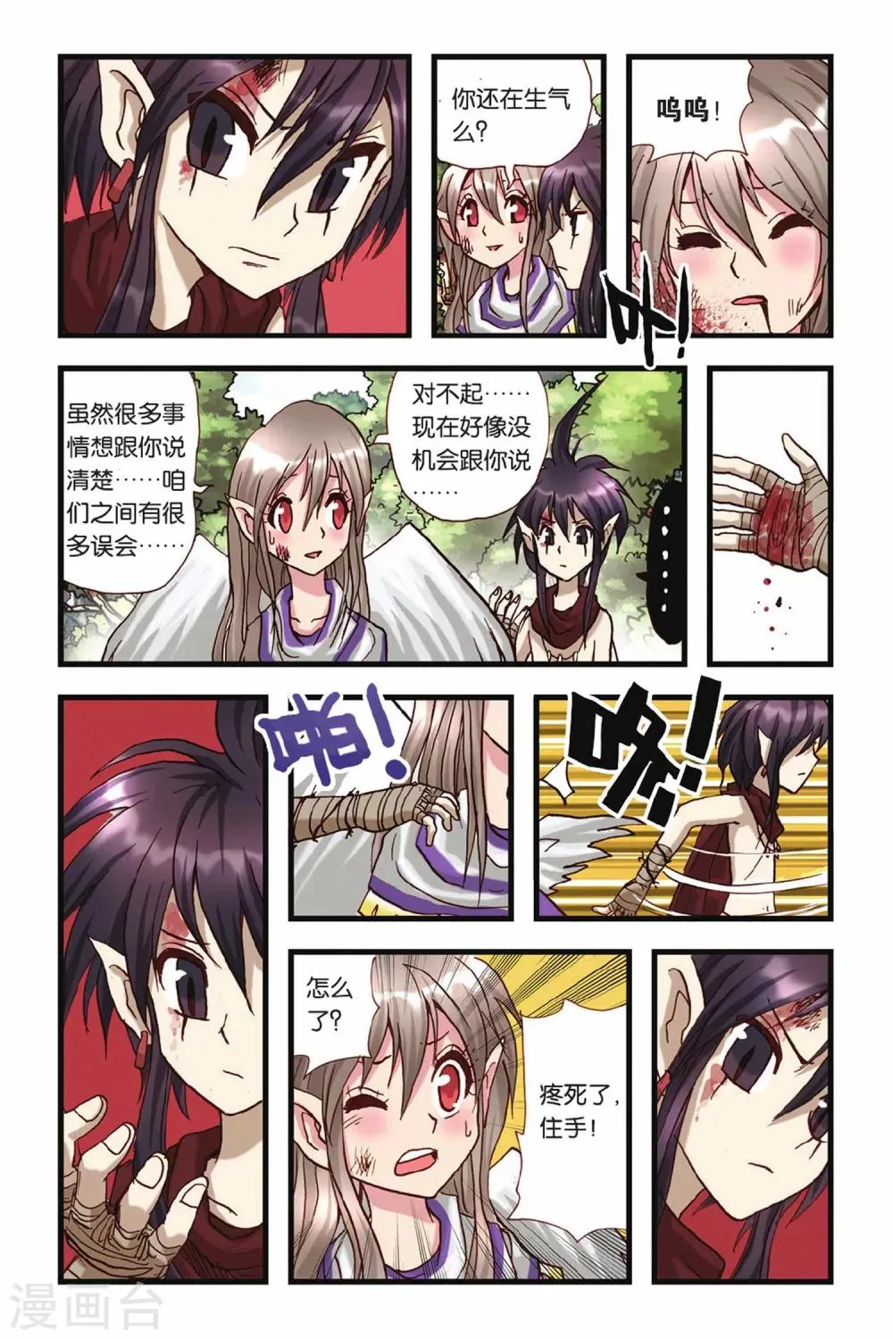 第31话 无言的理解 第14页