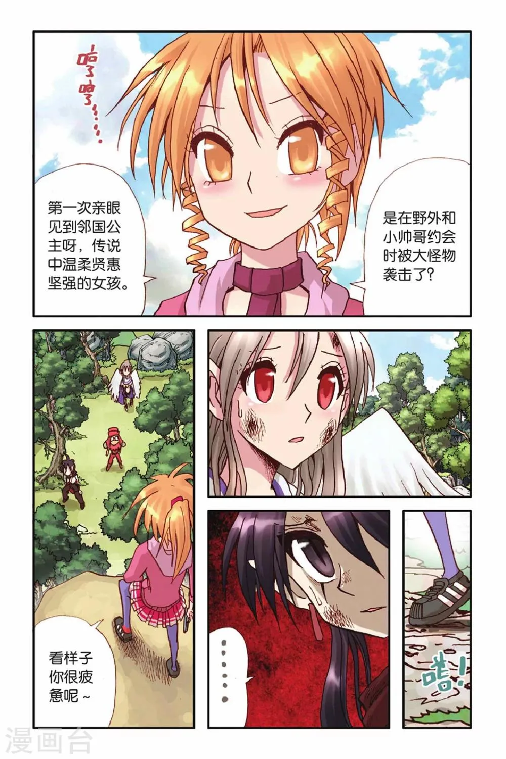第32话 坚强的理由 第2页