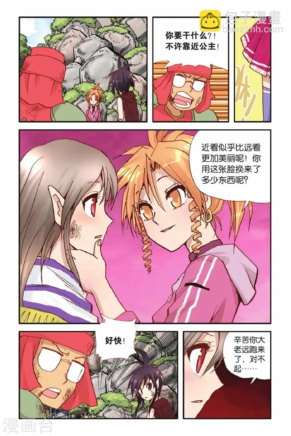 第32话 坚强的理由 第3页