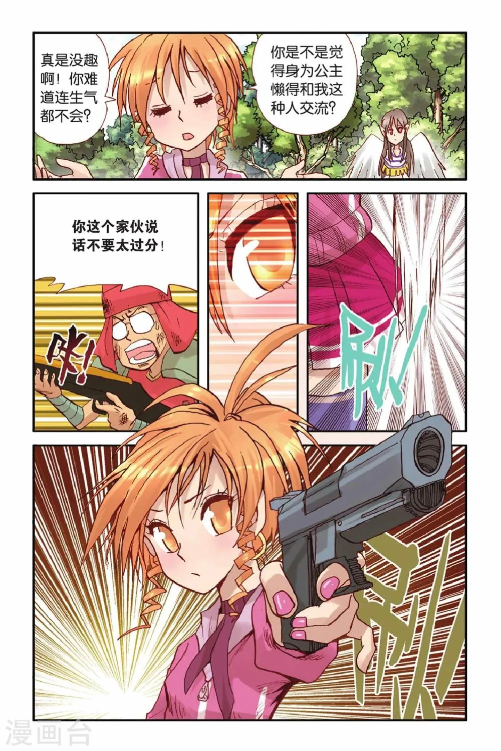 第32话 坚强的理由 第4页