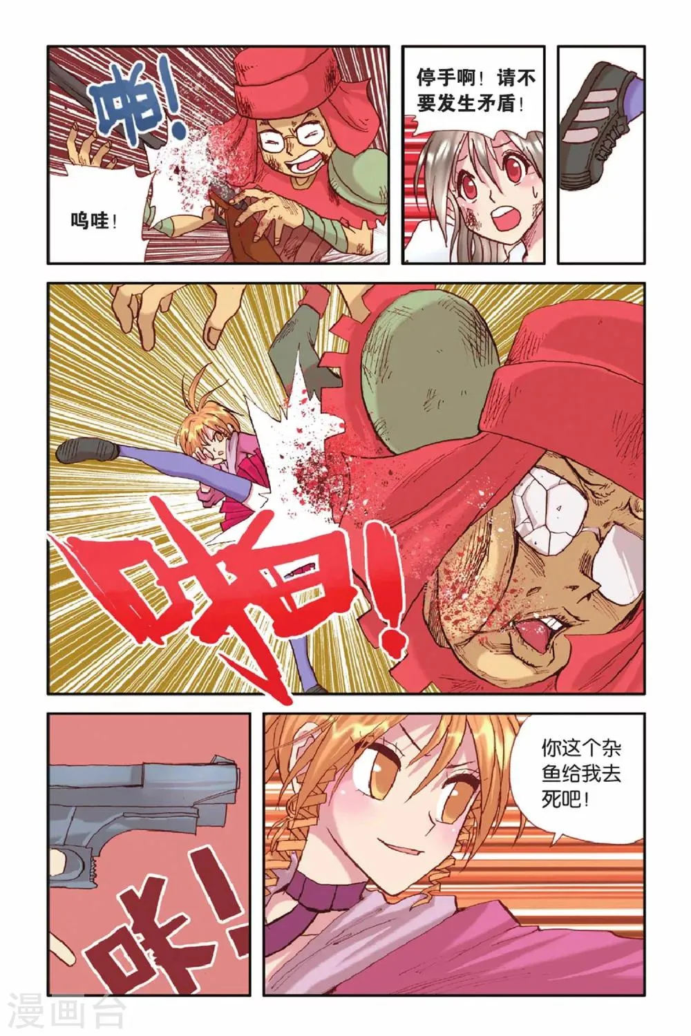 第32话 坚强的理由 第5页