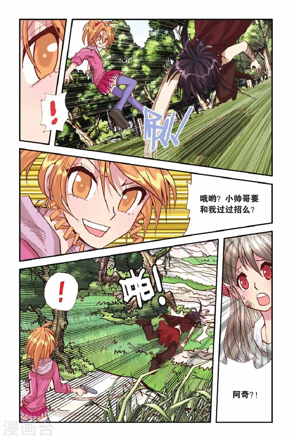 第32话 坚强的理由 第6页