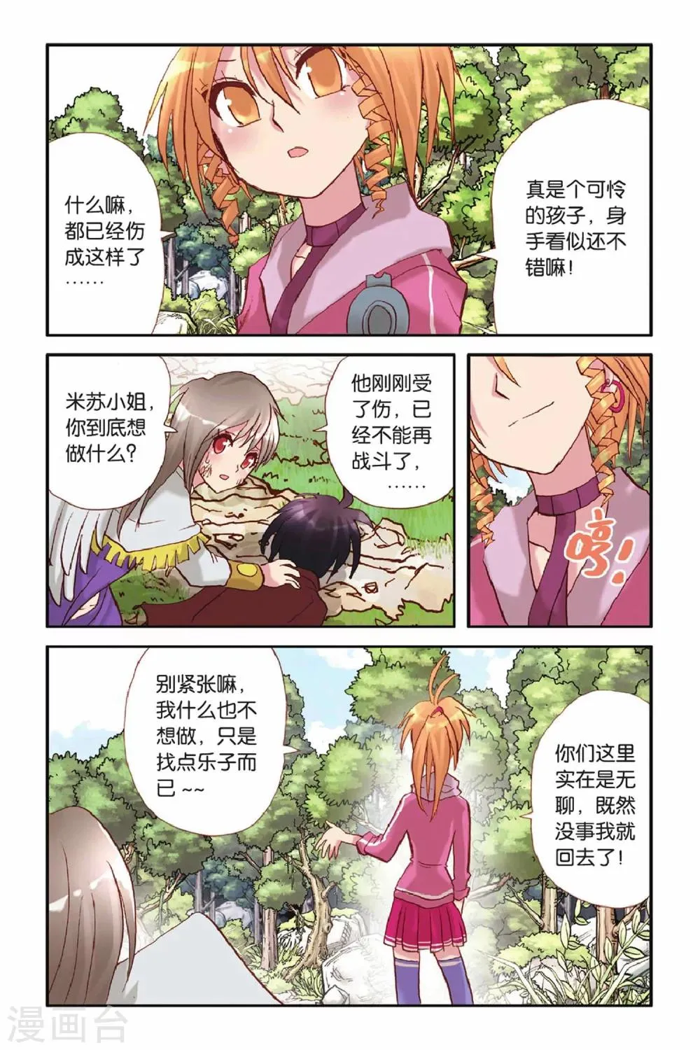 第32话 坚强的理由 第7页