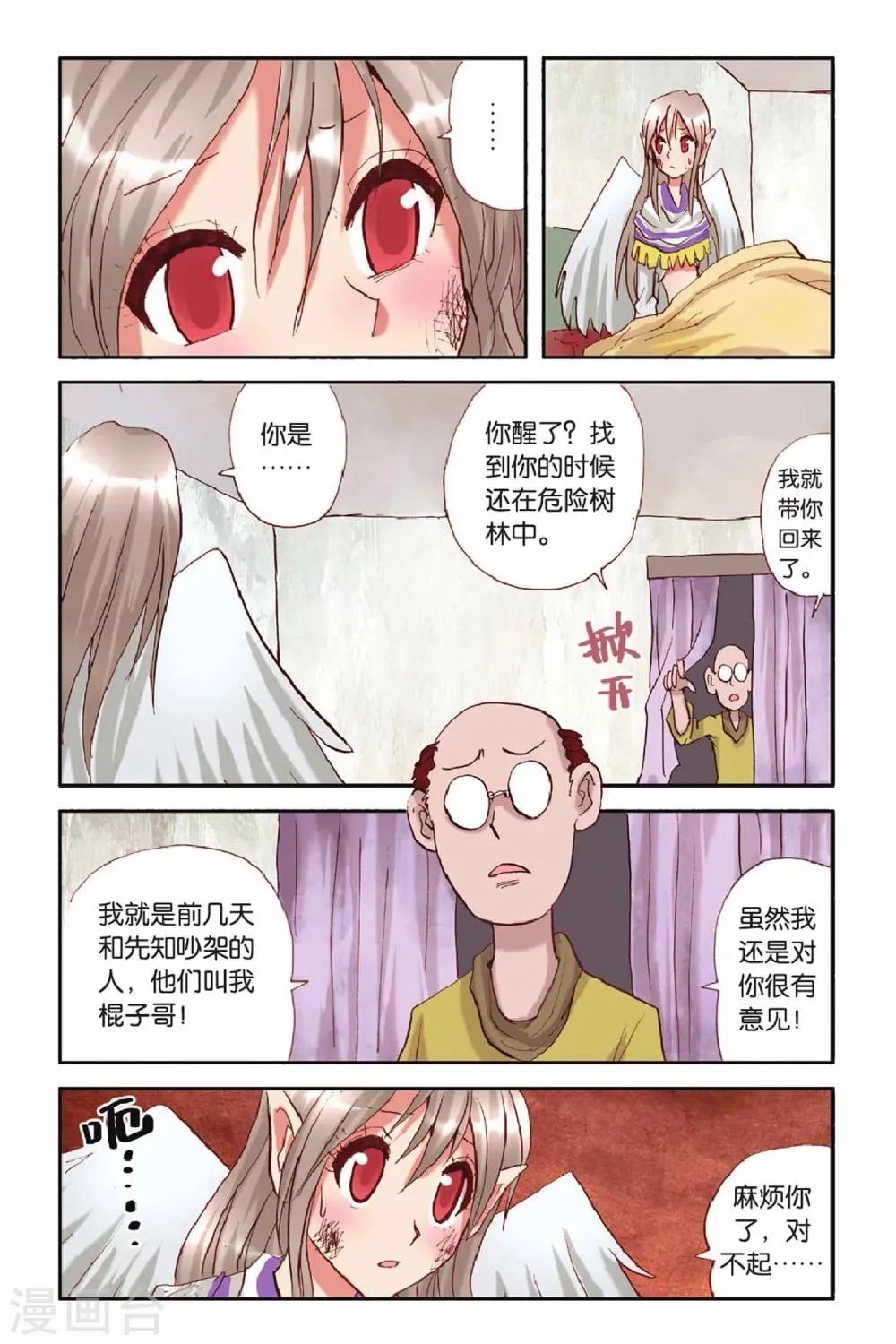第32话 坚强的理由 第9页