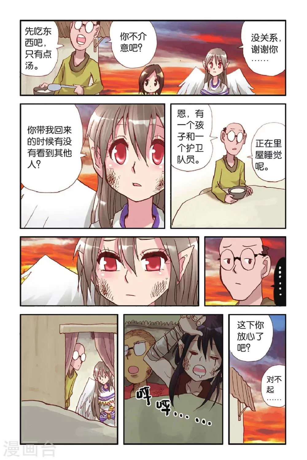 第32话 坚强的理由 第11页