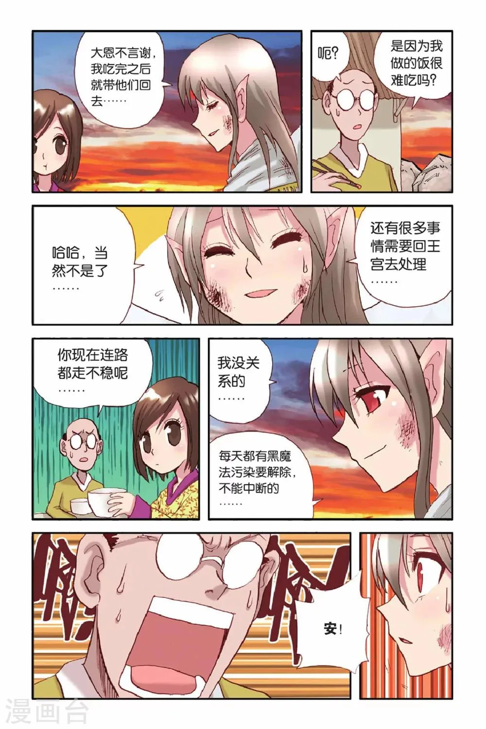 第32话 坚强的理由 第12页