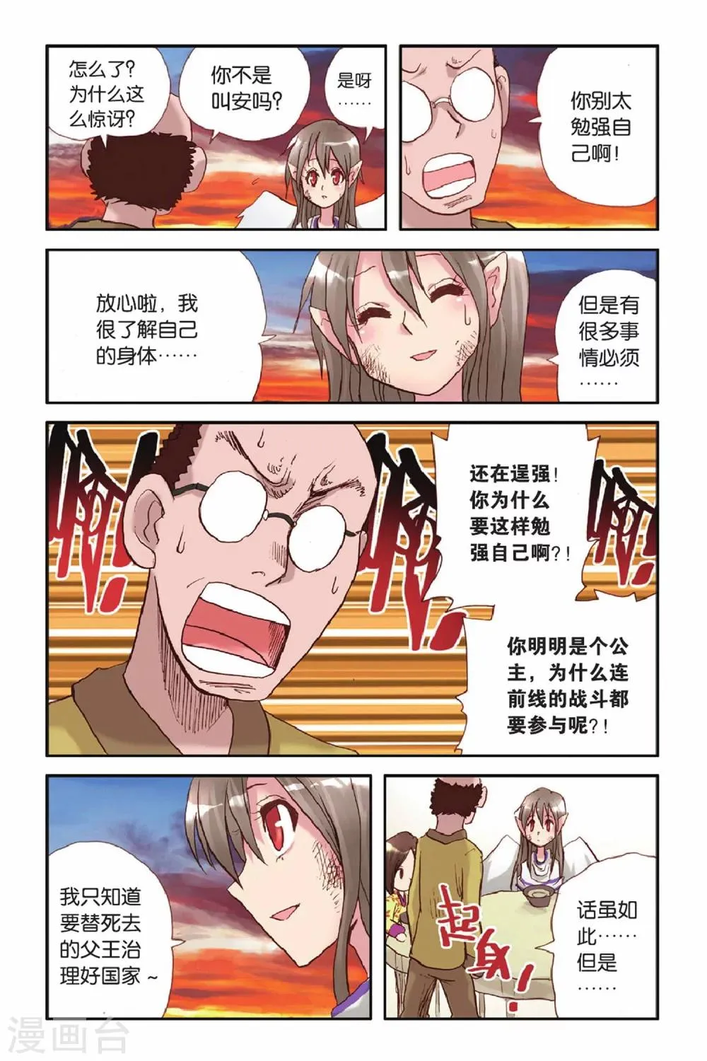 第32话 坚强的理由 第13页
