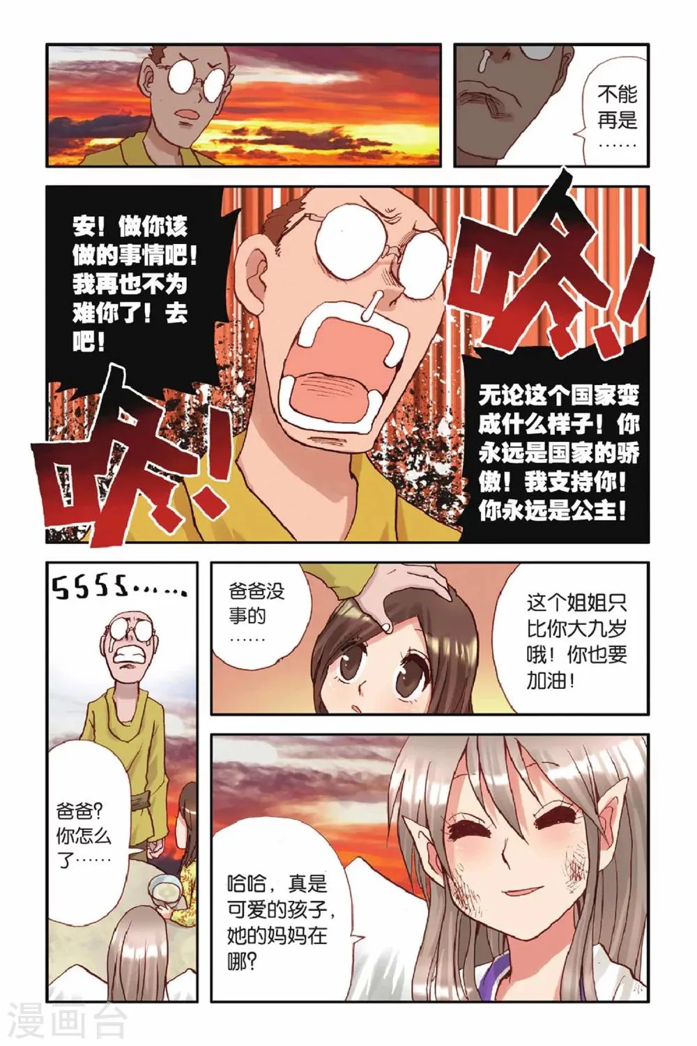 第32话 坚强的理由 第15页