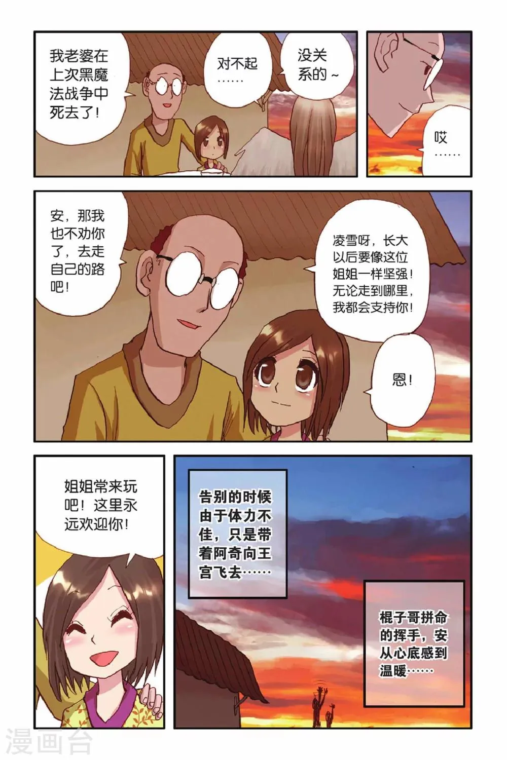 第32话 坚强的理由 第16页