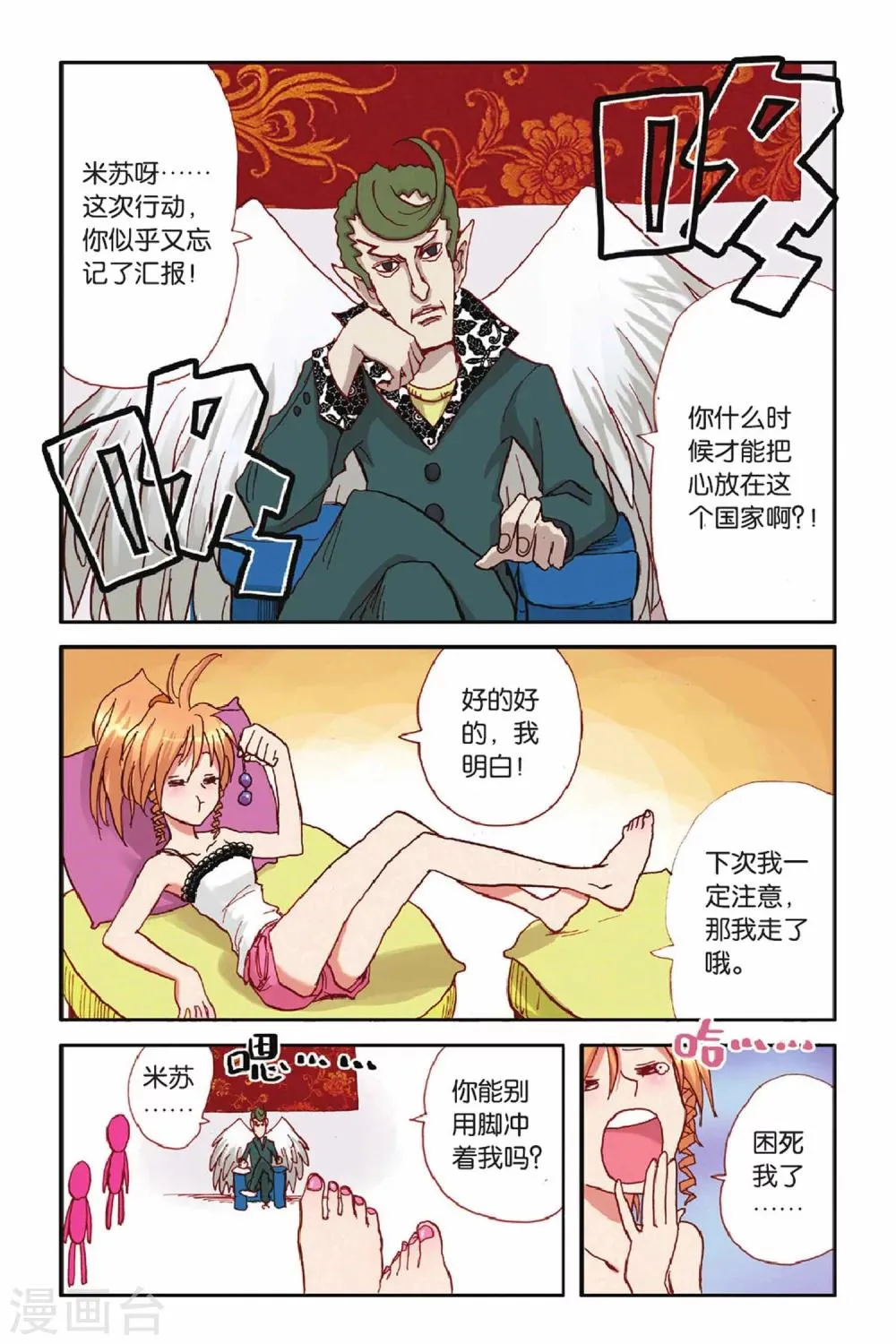 第32话 坚强的理由 第20页