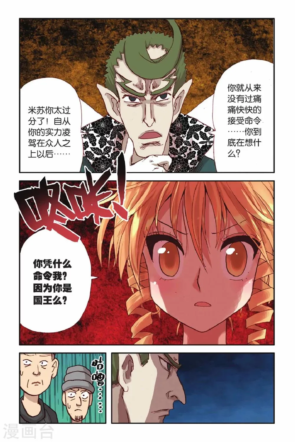 第32话 坚强的理由 第23页
