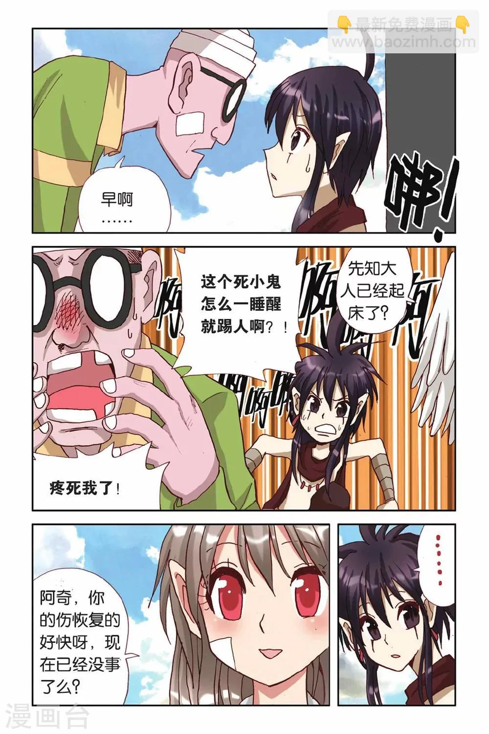 第33话 措手不及 第8页