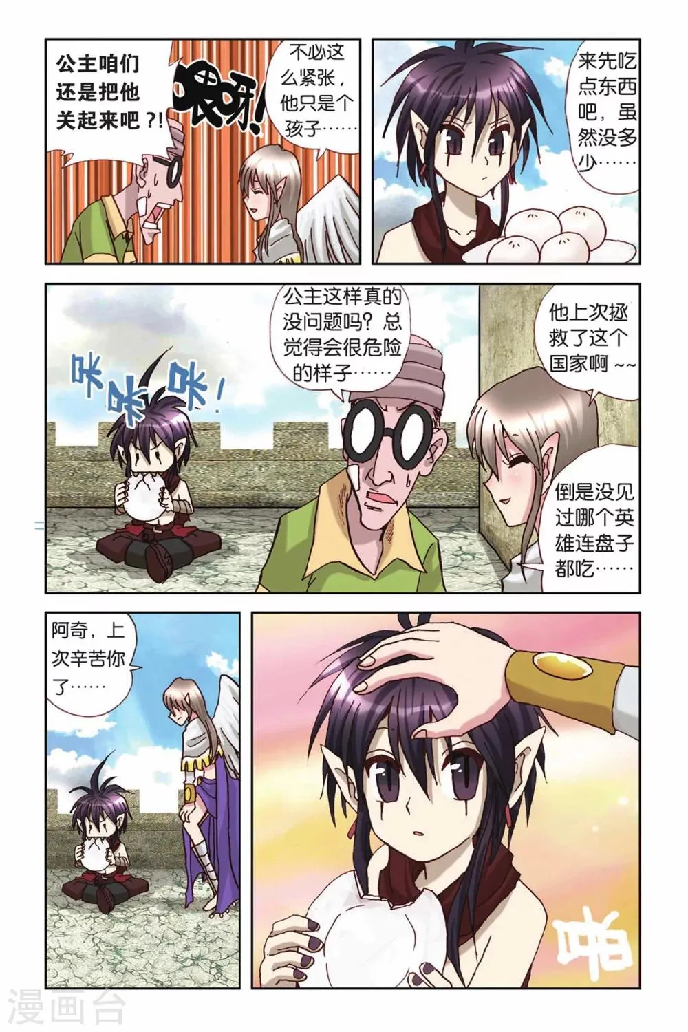 第33话 措手不及 第9页