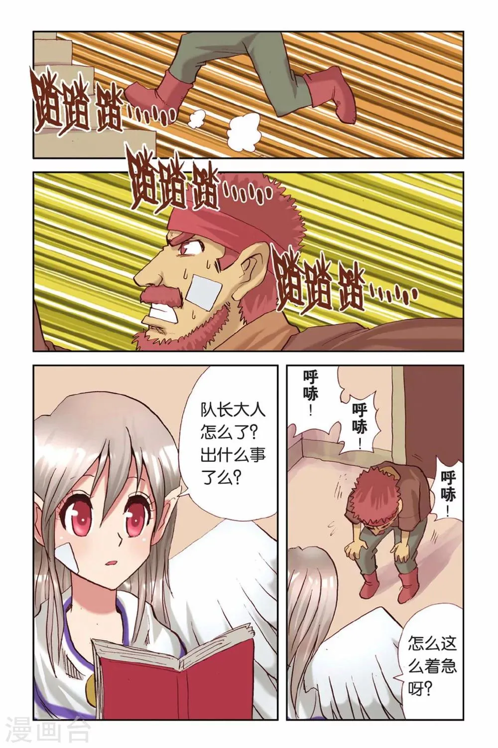 第33话 措手不及 第16页