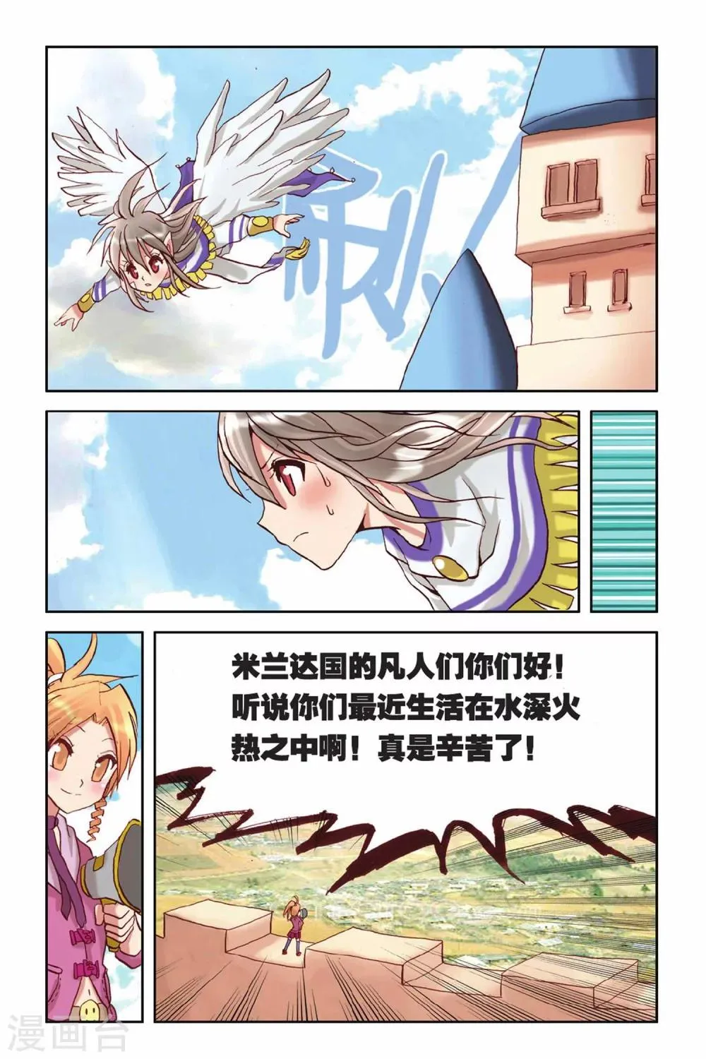 第33话 措手不及 第20页