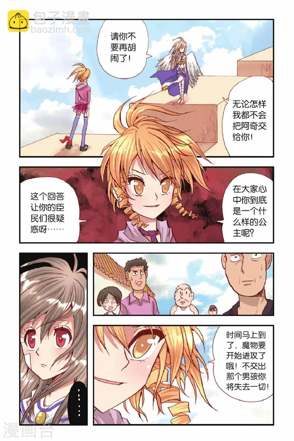 第34话 各不相让 第2页