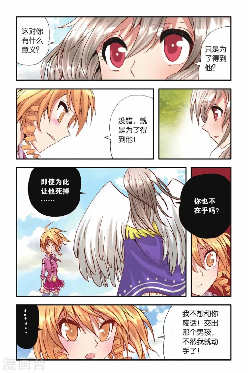 第34话 各不相让 第3页
