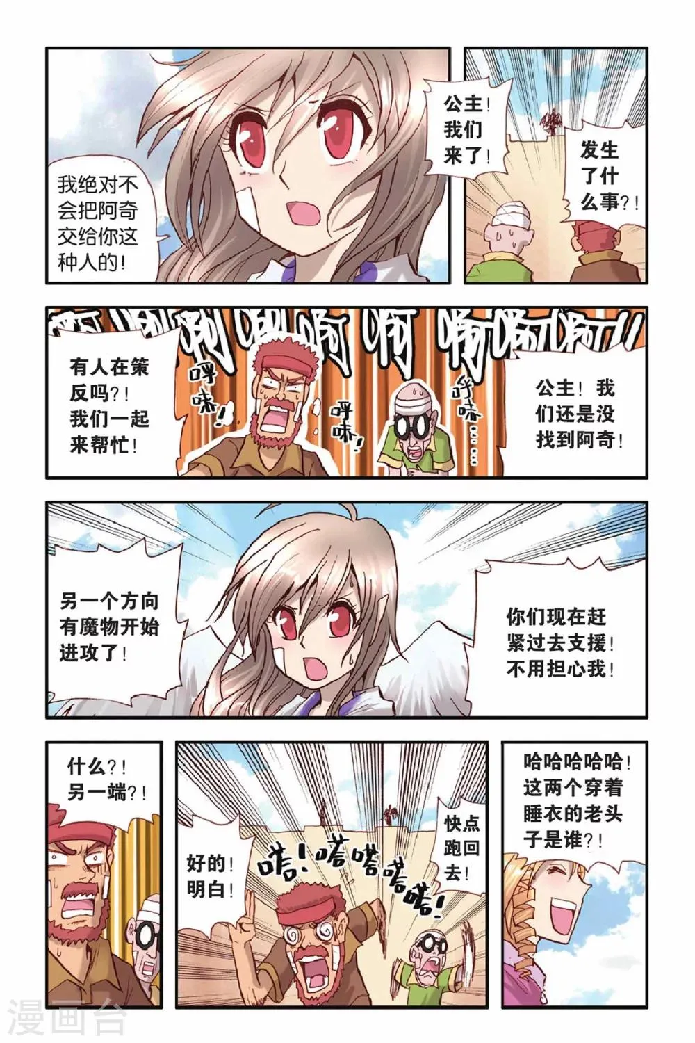 第34话 各不相让 第4页