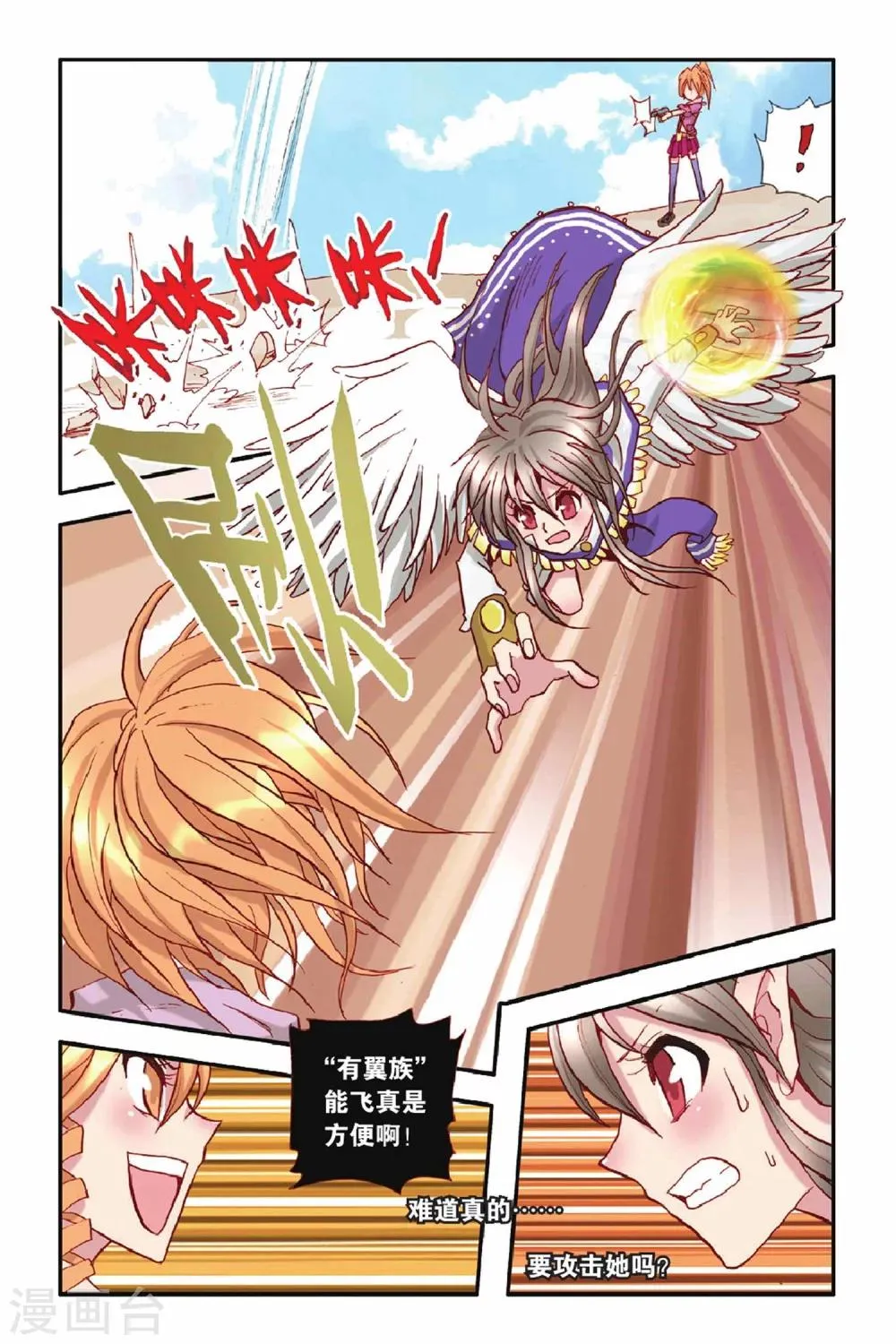 第34话 各不相让 第6页