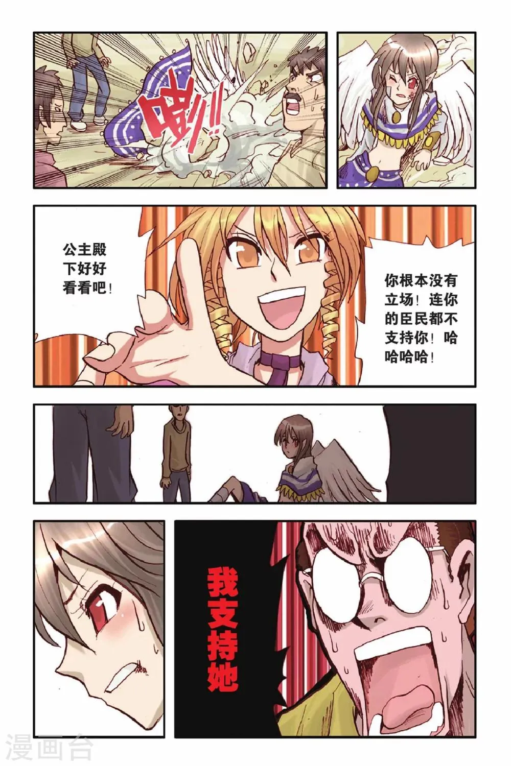 第34话 各不相让 第9页