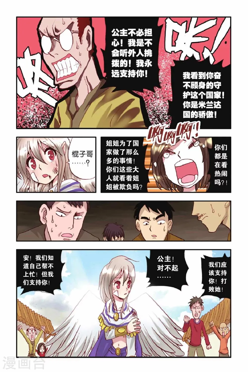 第34话 各不相让 第10页