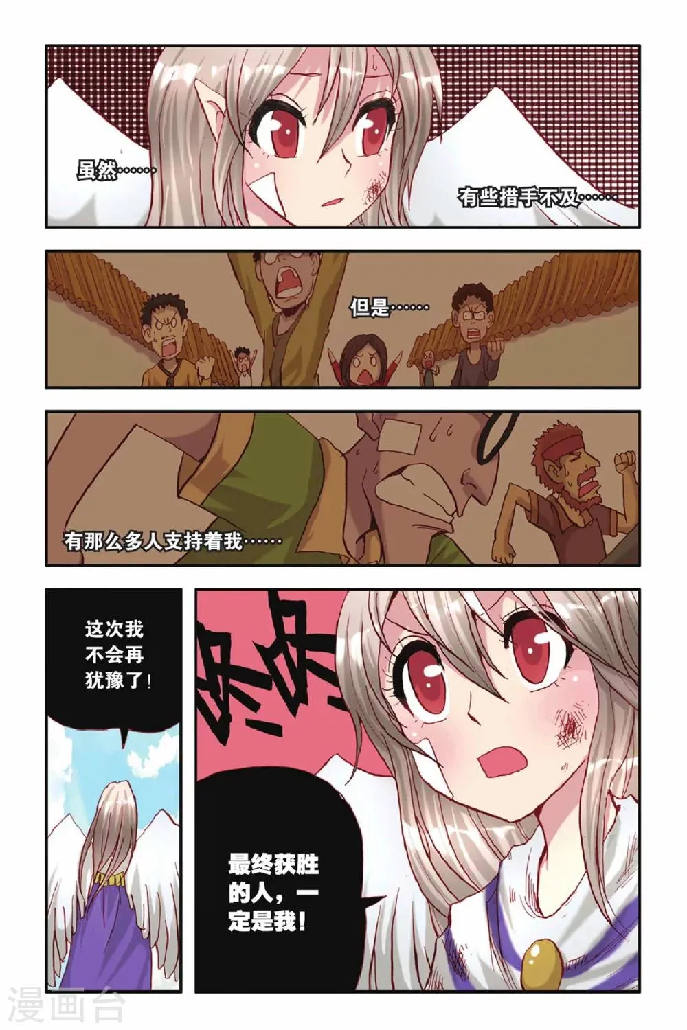 第34话 各不相让 第11页