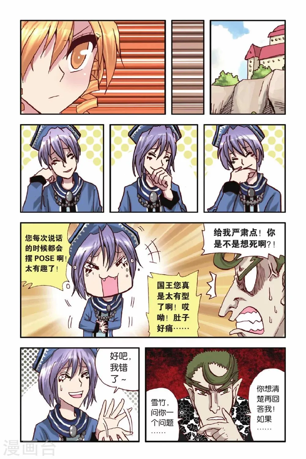 第34话 各不相让 第12页