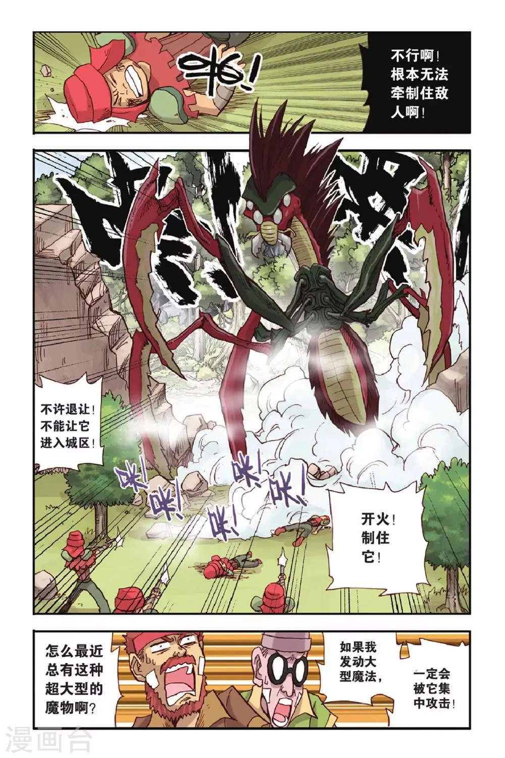 第34话 各不相让 第14页