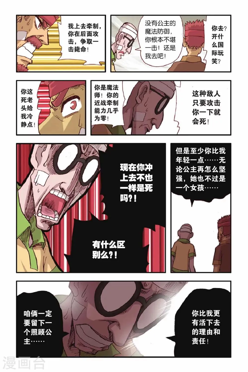 第34话 各不相让 第15页
