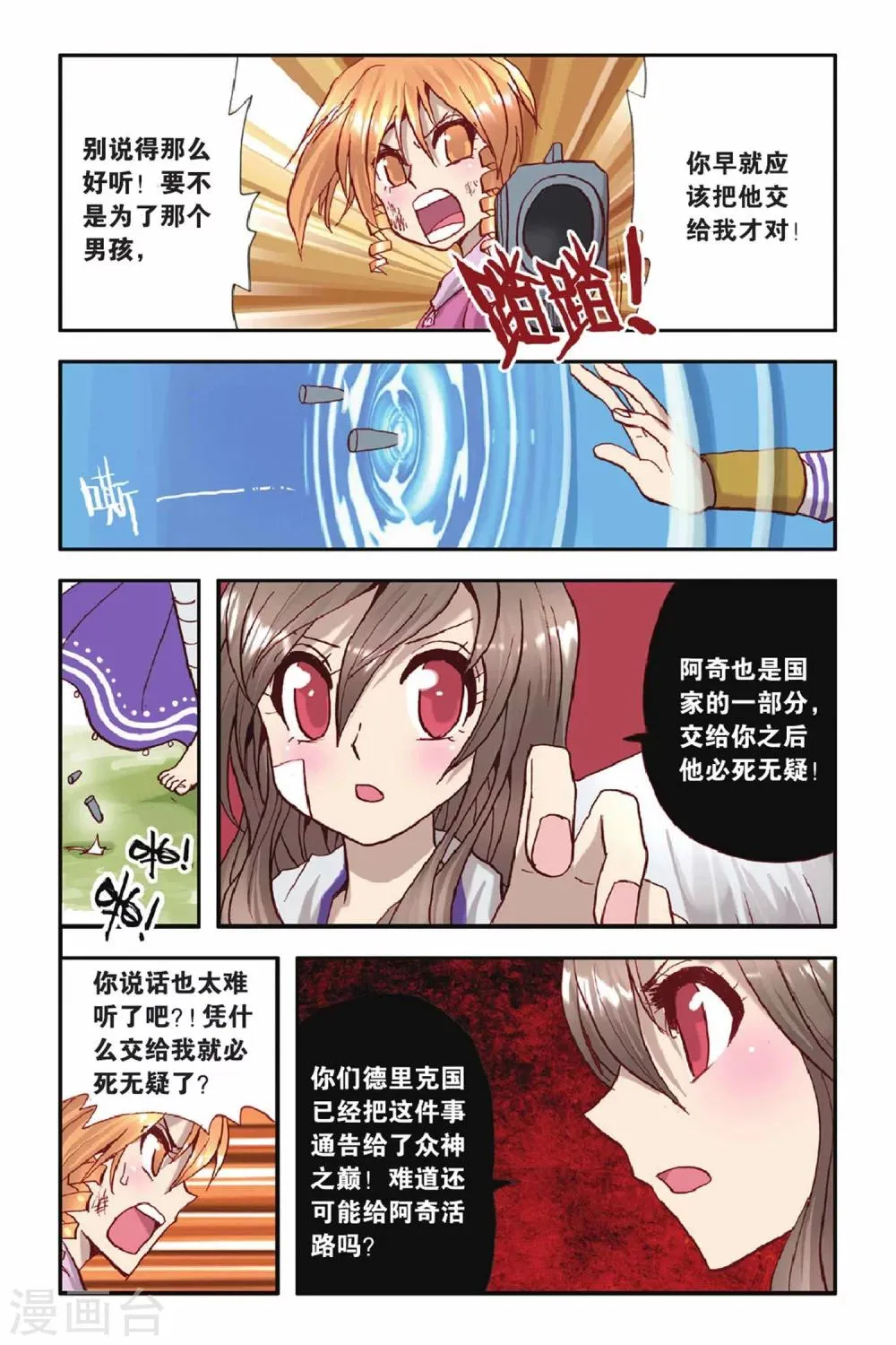第34话 各不相让 第22页