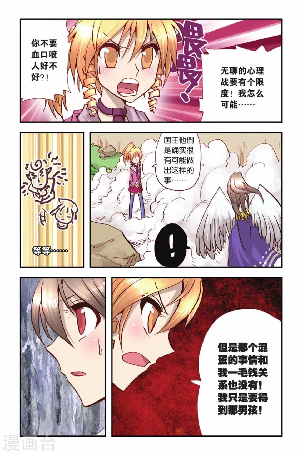 第34话 各不相让 第23页