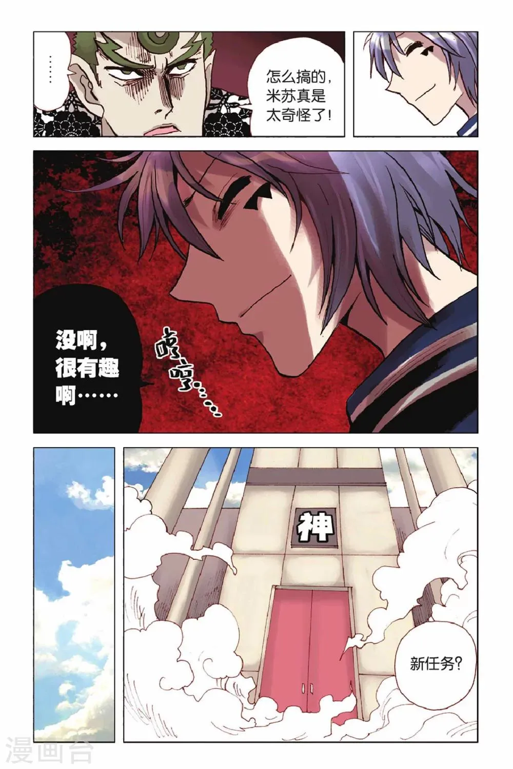 第36话 危机四伏 第3页