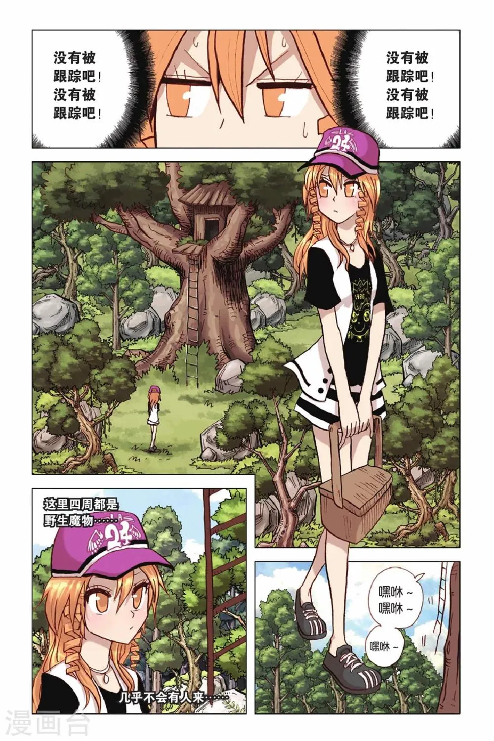 第36话 危机四伏 第6页